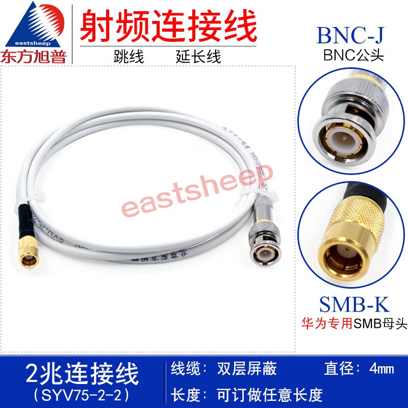 Dongfang Xupu RF cable BNC male to SMB female SYV75-2-2-BNC/SMB-JK SYV75-2-2-BNC/SMB-JK 1.5m