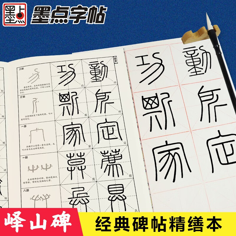 Ink dot copybook, full text enlargement and refined version of Qin Zhuan Li Siyi Mountain Stele, video tutorial analysis, high-definition enlarged version of the original stele, original calligraphy copy copy