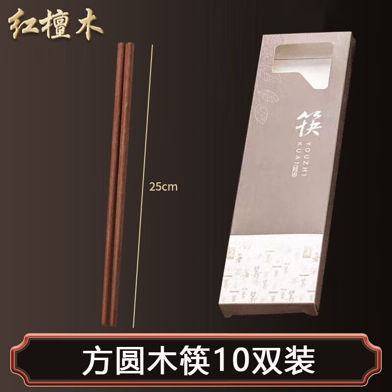 Jingyan red sandalwood chopsticks, natural antibacterial wooden chopsticks, household solid wood, no paint and no wax, chopsticks and tableware set, family pack, red sandalwood chopsticks, 10 pairs, natural logs | no paint, no wax | durable and anti-corrosion