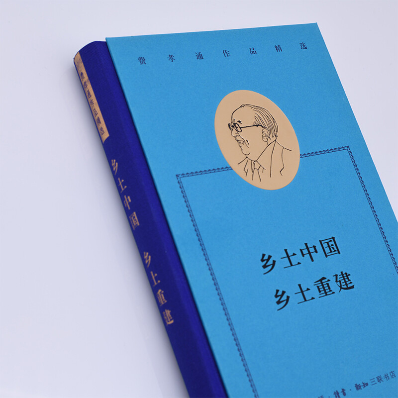 Rural China, Rural Reconstruction, Selected Works of Fei Xiaotong, Hardcover 32 pages, Published by Sanlian Bookstore