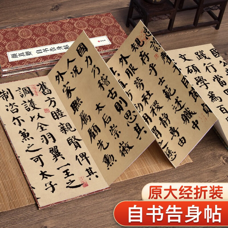 Folded version of Yan Zhenqing's 