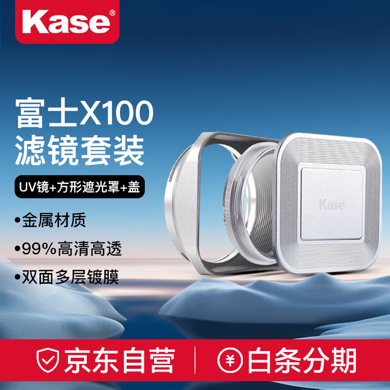 Kase Fuji X100 camera UV mirror hood lens cover set Fuji X100V X100F X100Vi series MCUV mirror + square lens hood + lens cover silver