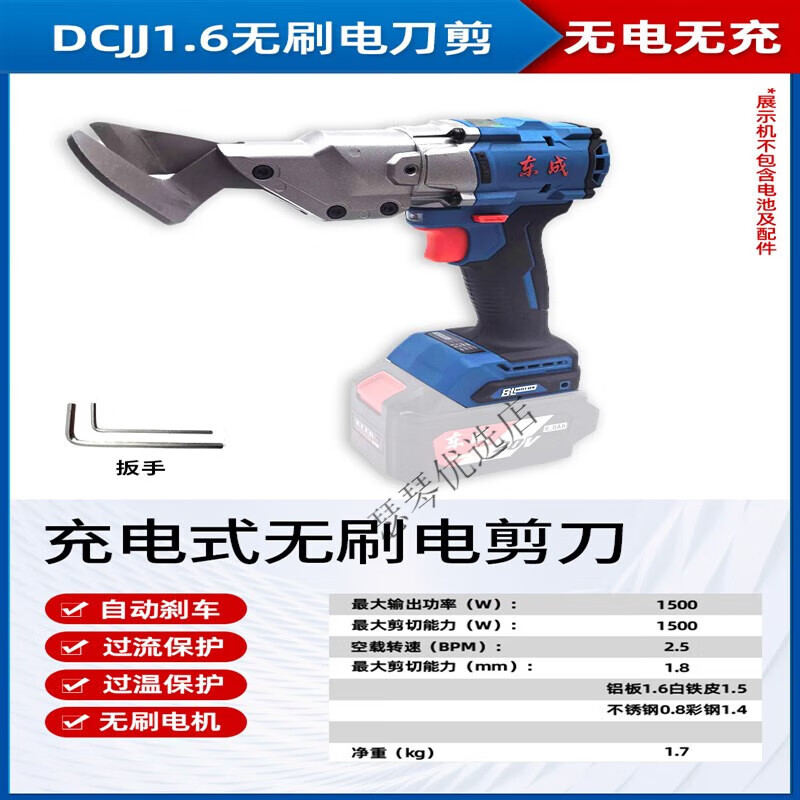 Dongcheng rechargeable electric scissors stainless steel mild steel plate metal cutting tool handheld lithium iron shears DCJJ1.6 lithium iron shears bare machine/no electricity
