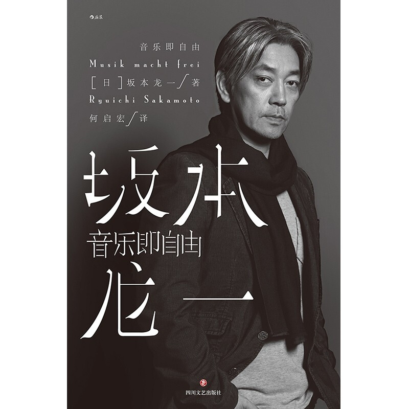 Music is Freedom. Autobiography of Ryuichi Sakamoto. See how he recounts his growth in his youth, his rise to fame as a young adult and his reflections in his later years.