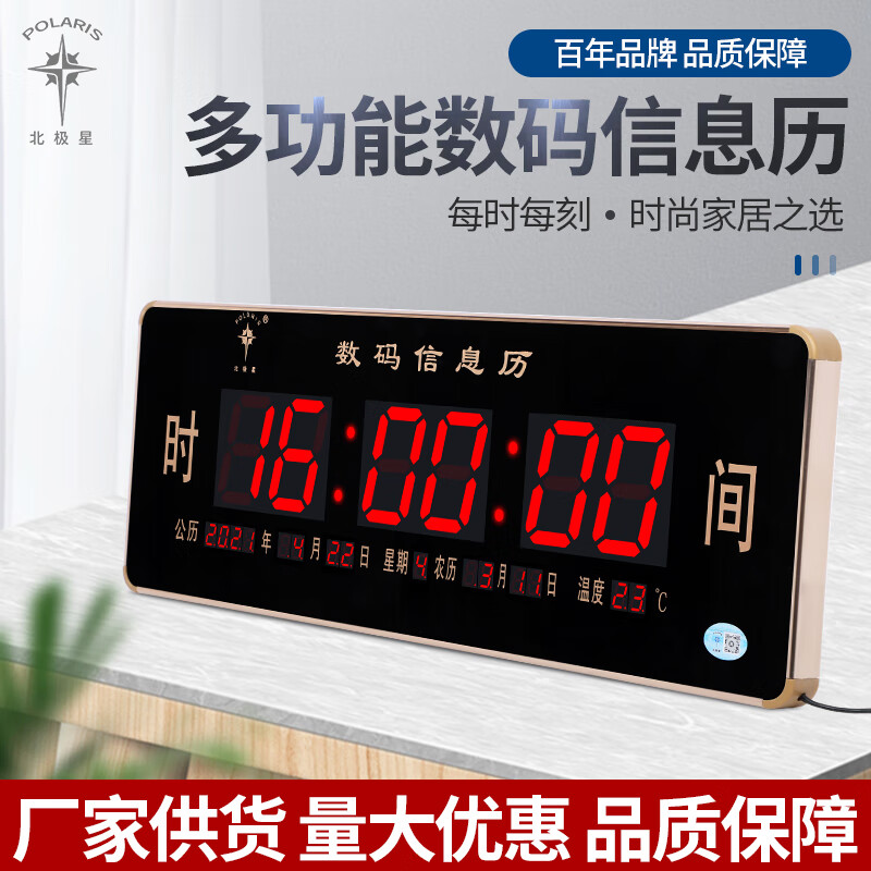 Polaris (POLARIS) digital automatic time setting perpetual calendar new 2025 electronic clock calendar clock living room wall clock home 58*38 cm satellite automatic time setting