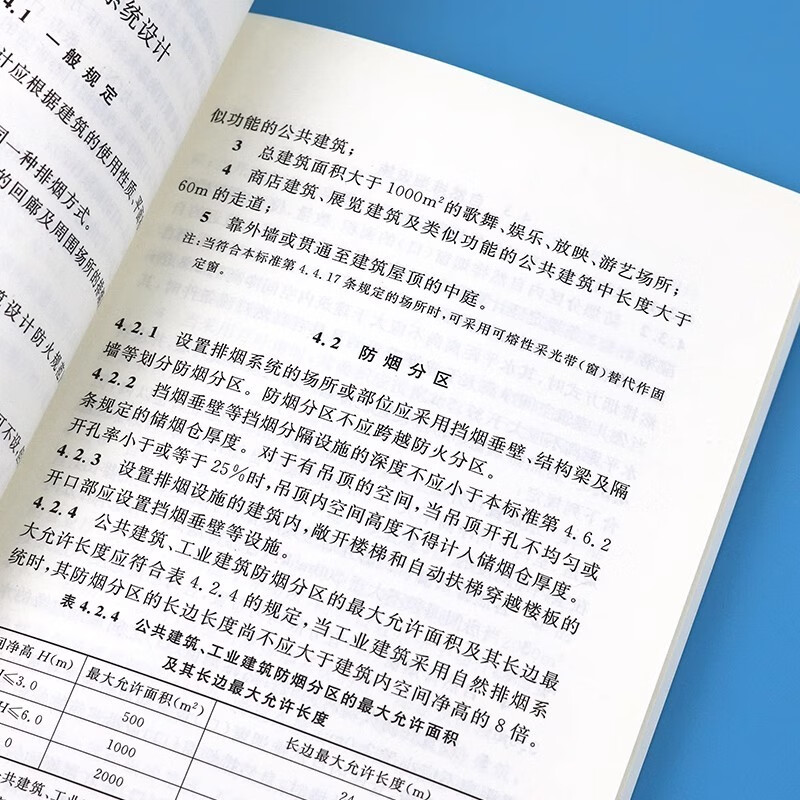 GB 51251-2017 Technical Standard for Building Smoke Prevention and Exhaust Systems