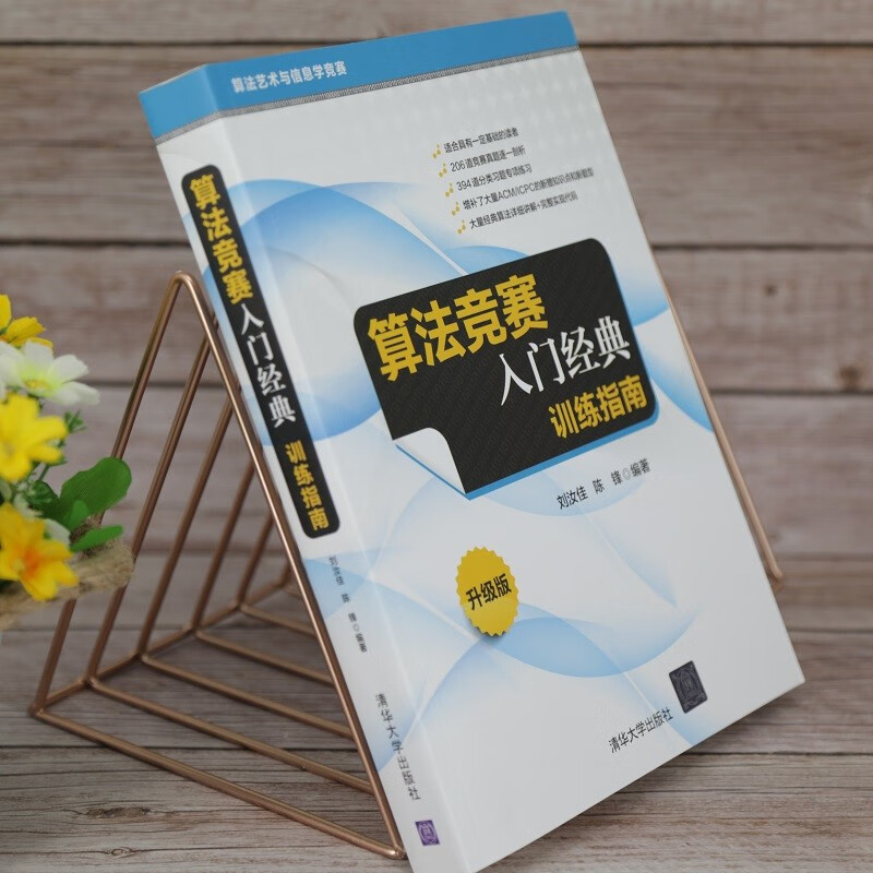 Introduction to Algorithm Competition Classic Training Guide Upgraded Edition (Algorithm Art and Informatics Competition)