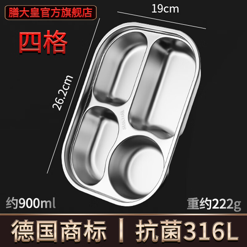 Shandahuang (SHDO) German 316 stainless steel compartmented dinner plate for children and adults lunch box student canteen serving plate with lid bowl and plate tableware antibacterial 316L four compartments without lid or bowl