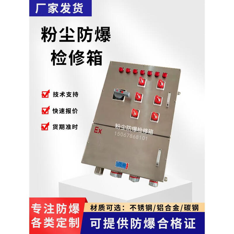 Explosion-proof power supply inspection box latch box 380V outdoor mobile meter box stainless steel lighting distribution box switch box carbon steel material