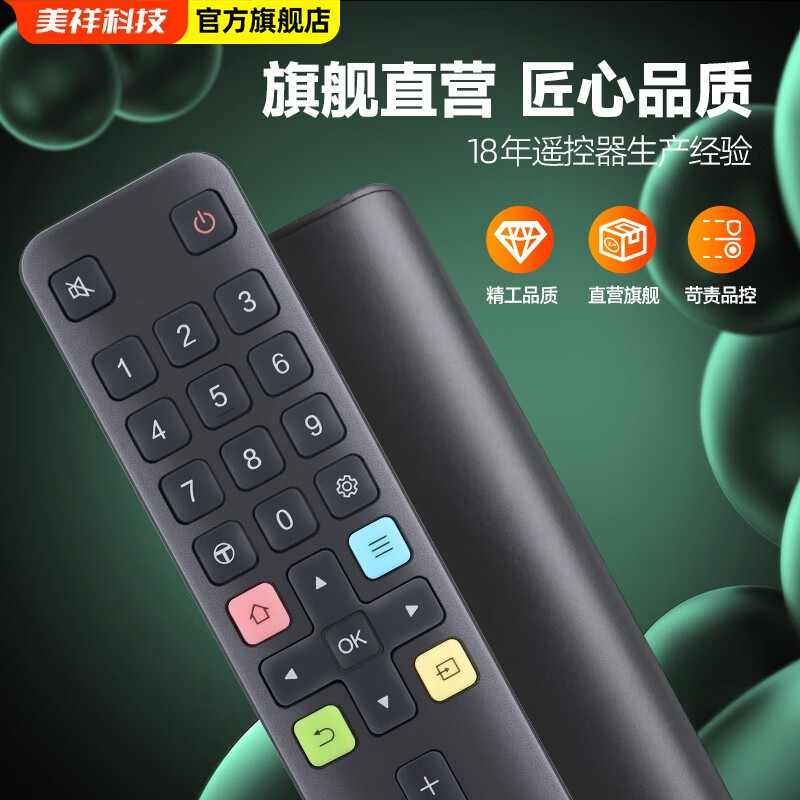 Meixiang applies TCL TV remote control RC71S universal RC71/AQ L48A71S L55H9600A RC71S somatosensory upgraded version