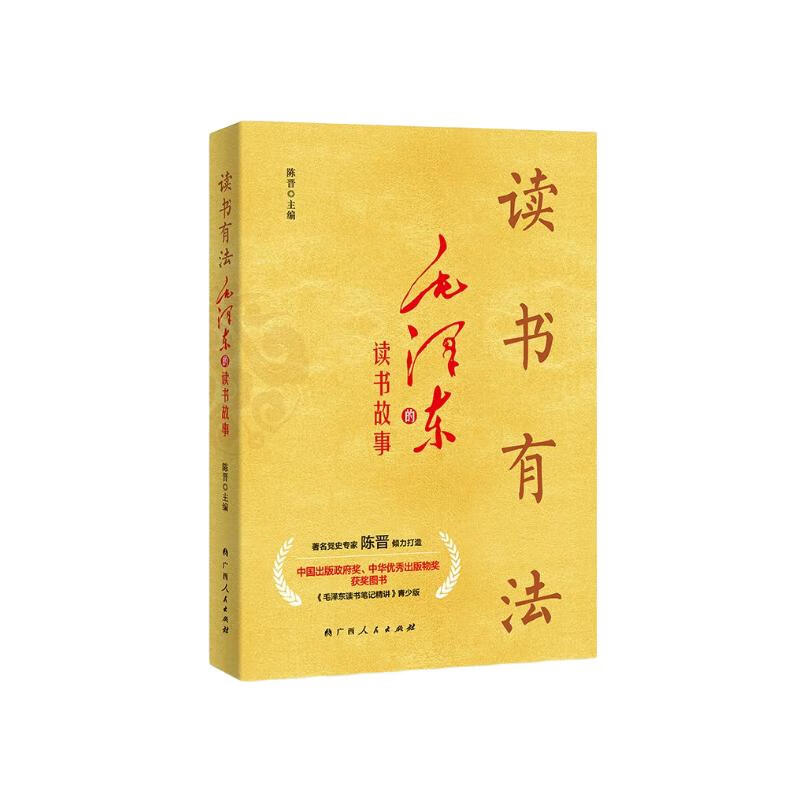 Reading in the right way Mao Zedong’s reading story