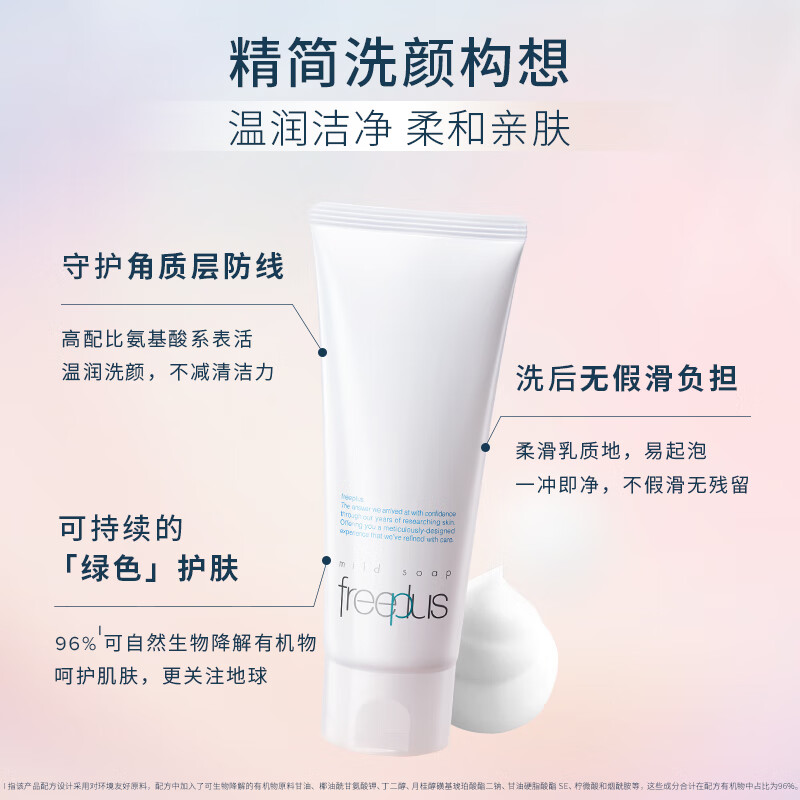 Freeplus amino acid facial cleanser, unisex, deep cleansing, oil control, shrinking pores, moisturizing, brightening skin tone 100g