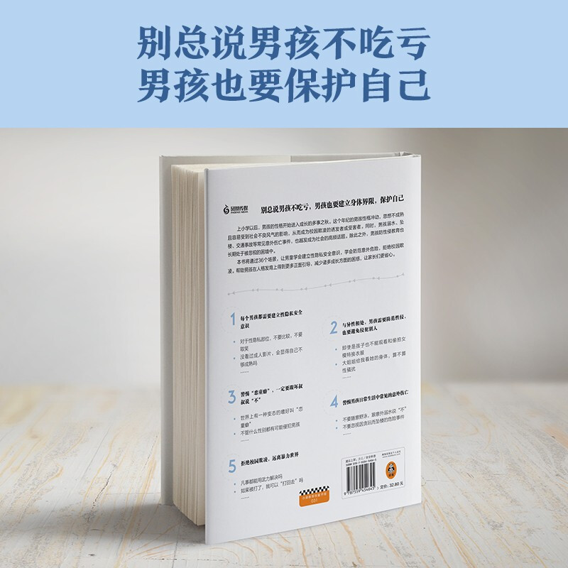 Safety comics for elementary school students. Boy safety? Mothers should know if their children are being bullied! Let the bullied children speak out bravely and protect themselves! Children's books