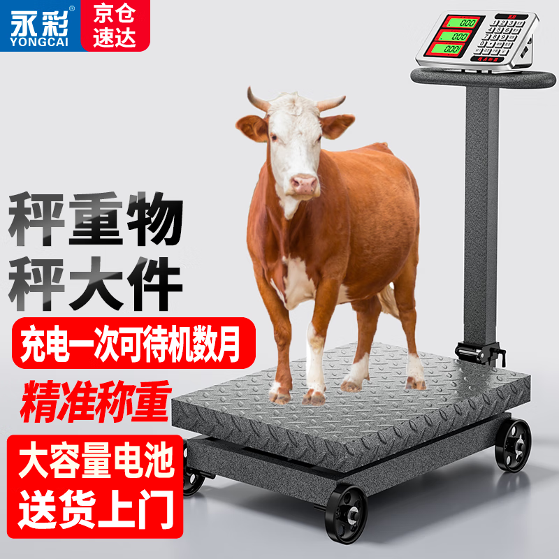 Yongcai weighing electronic scale commercial wheel scale household floor-standing large platform scale hand push roller precision electronic scale foldable electronic pig scale industrial logistics floor scale 500 kg extra thick thick bracket 45*60 table wheel scale