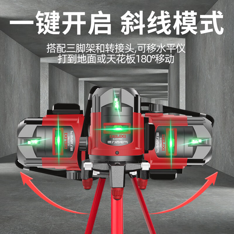 DELIXI ELECTRIC infrared level meter high-precision strong light thin line automatic leveling green light blue outdoor outdoor building portable standby king green light 5 lines giant dual power