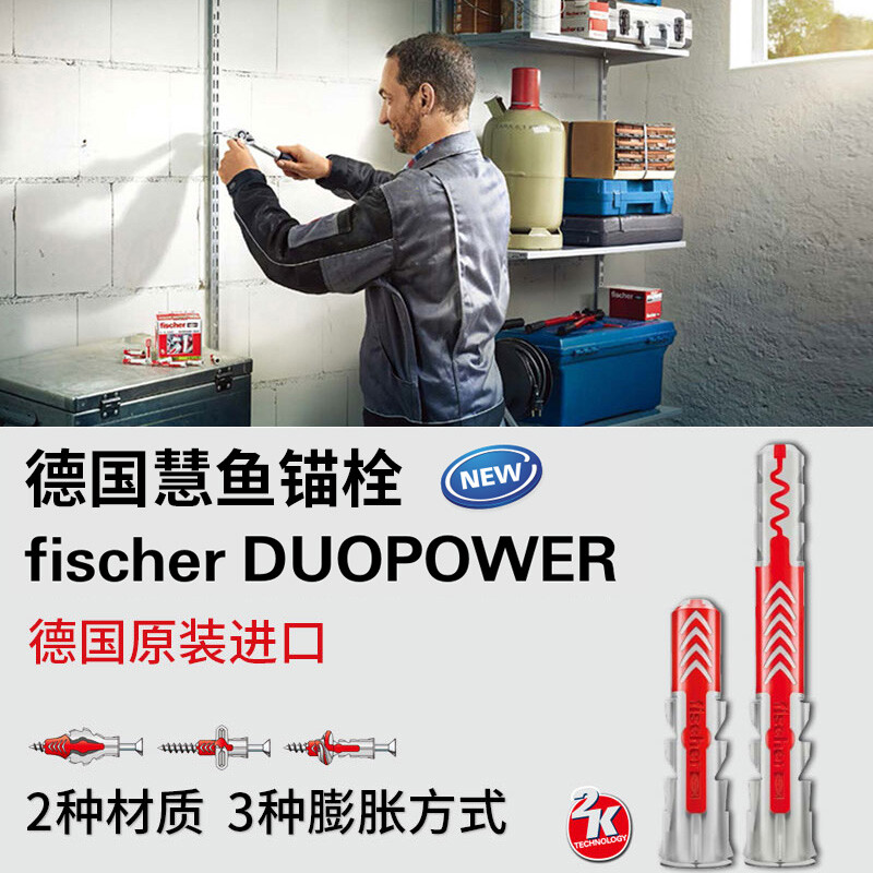 German fischer imported expansion screw plastic expansion tube Duopower hollow brick aerated brick gypsum board special wall cabinet hanger expansion bolt 10X80+7x107 original hexagonal head nail 1 set 538257