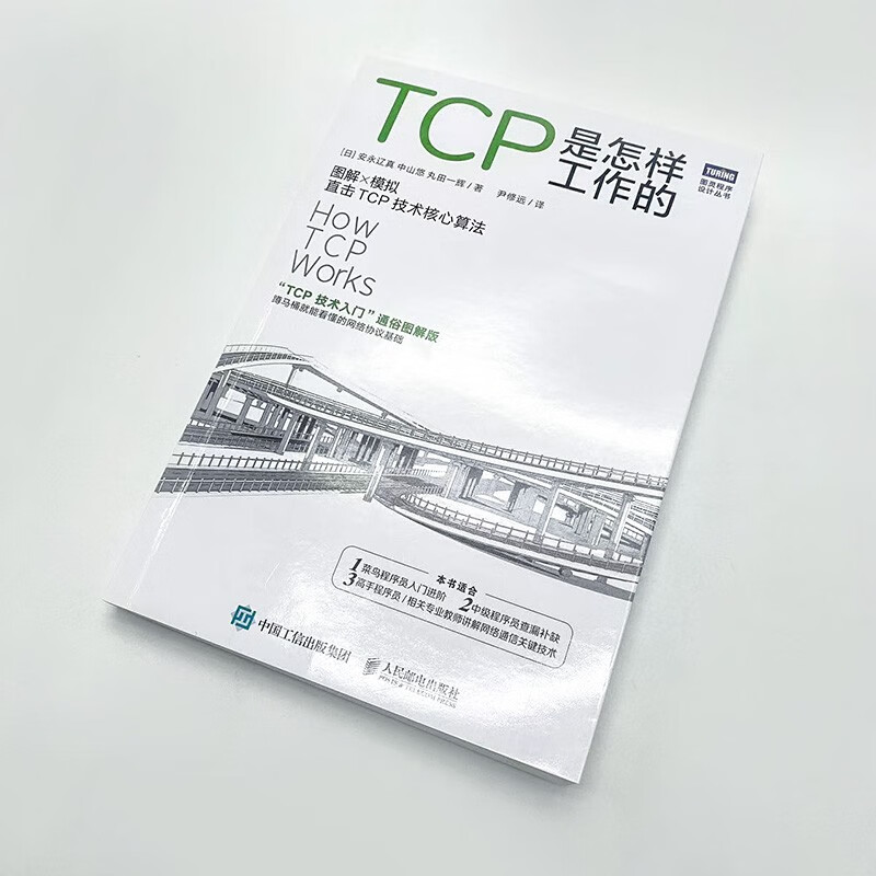 How TCP works (produced by Turing)