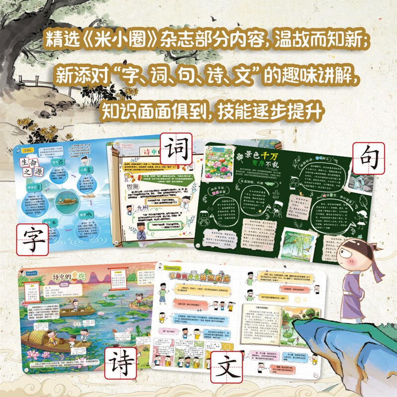 Mi Xiaoquan Happy Chinese Language Issues 1-12 (12 volumes in total) comic version of children's literature extracurricular reading book Uncle Beimao's works collection Chinese character enlightenment and expansion exercises, a large collection of easy-to-error questions and idioms, sentence-making exercises, interesting explanations and clever interpretations of ancient poems, fun and easy-to-learn composition materials, stories, idioms, celebrity stories, historical stories