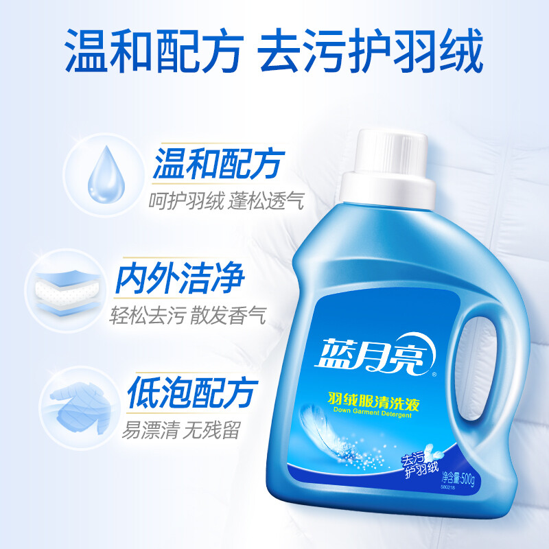 Blue Moon down jacket special laundry detergent 500g/bottle, decontamination protection, fluffy, low foaming and easy to bleach down jacket cleaning agent