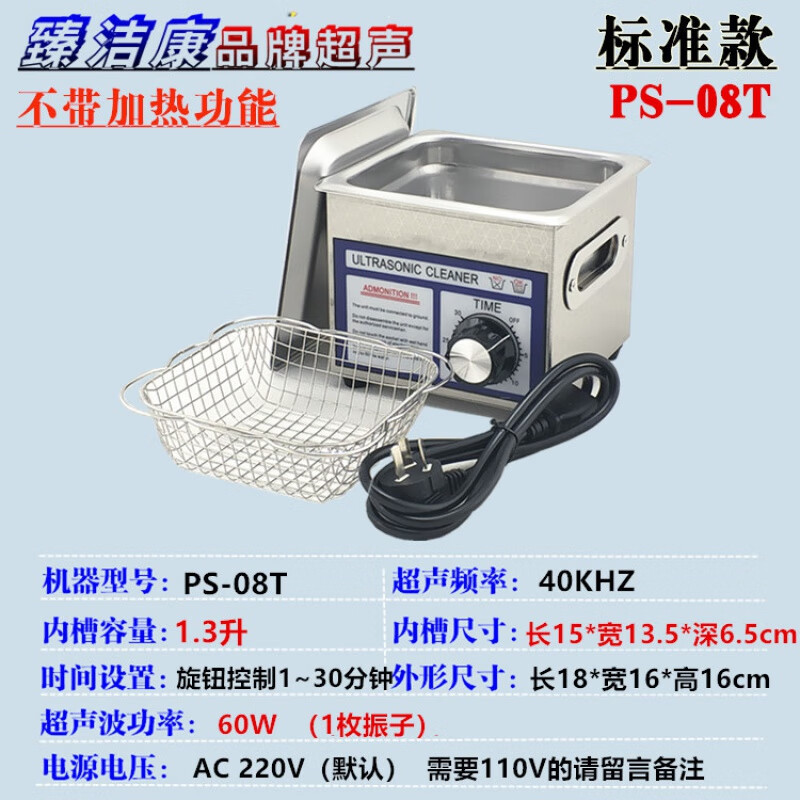 Customized and applicable Zhenjiekang ultrasonic cleaning machine for glasses, jewelry, circuit board, lens, and hardware cleaning machine 1.3-30 PS-08T 1.3 liters-60 watts