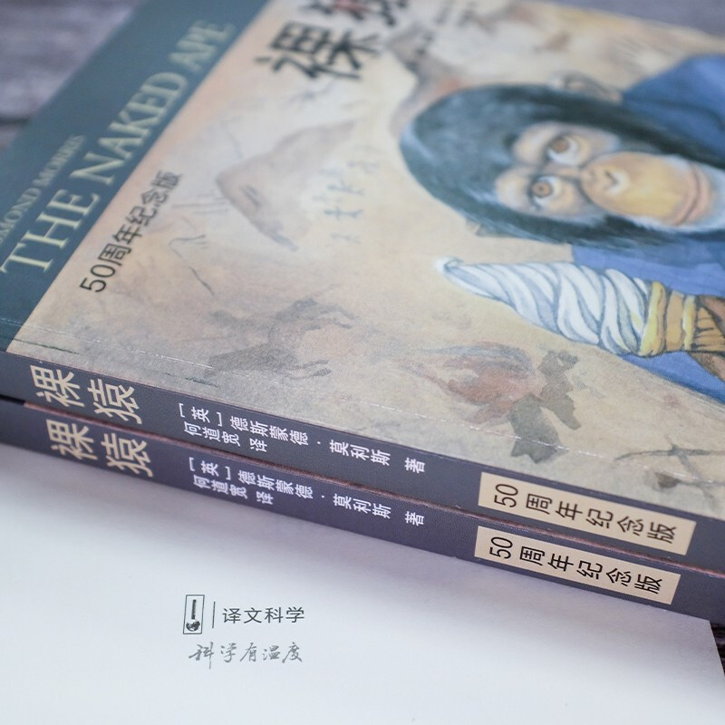 Naked Ape(Translation Science)