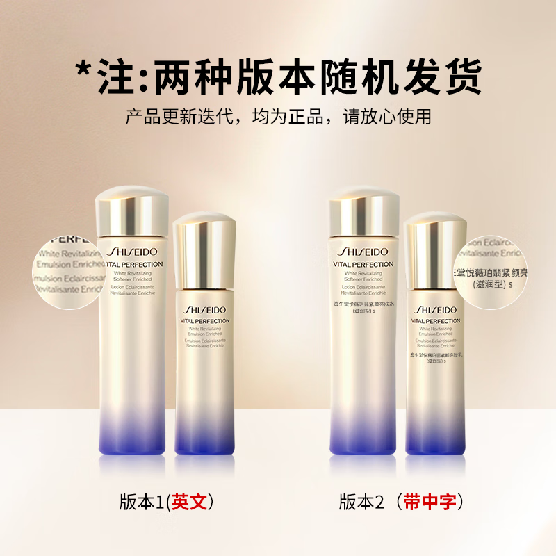 Shiseido Yuewei Water Emulsion Set 75ml+50ml New Intelligent Skin Firming and Brightening (Moisturizing Type) On Clearance