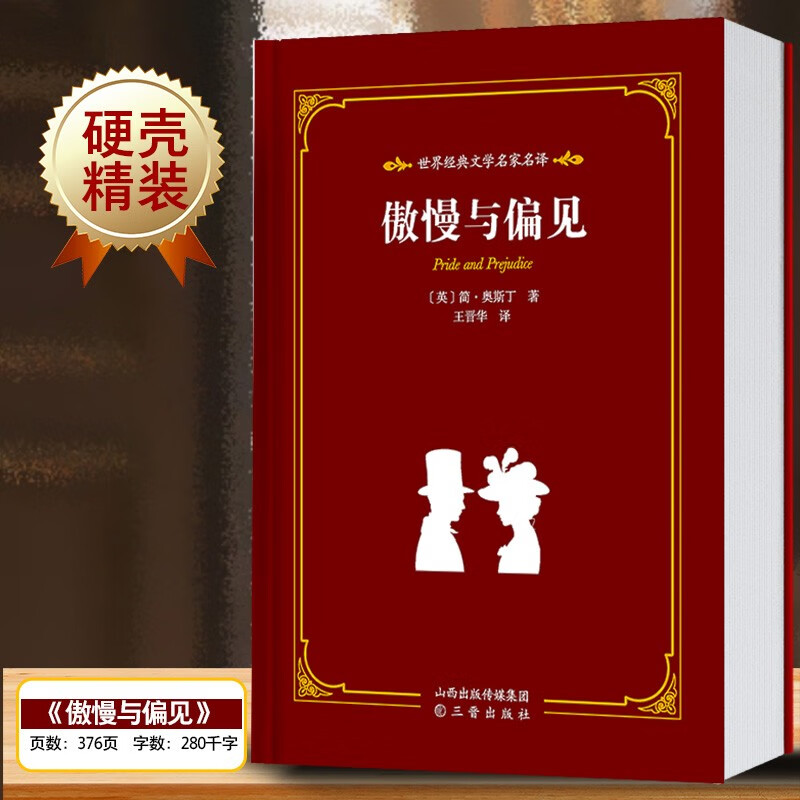 World Classic Literature Famous Series Pride and Prejudice Extracurricular Reading of Classics for Junior High School Students and Adults