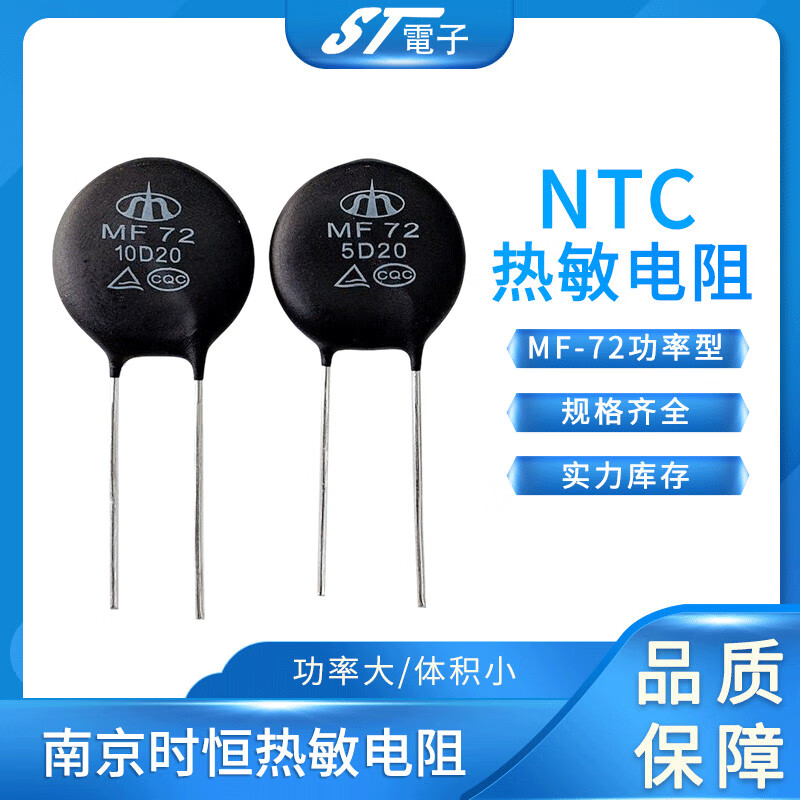 Thermistor high current power type NTC MF72 3D/5D/10D-20 surge current resistor