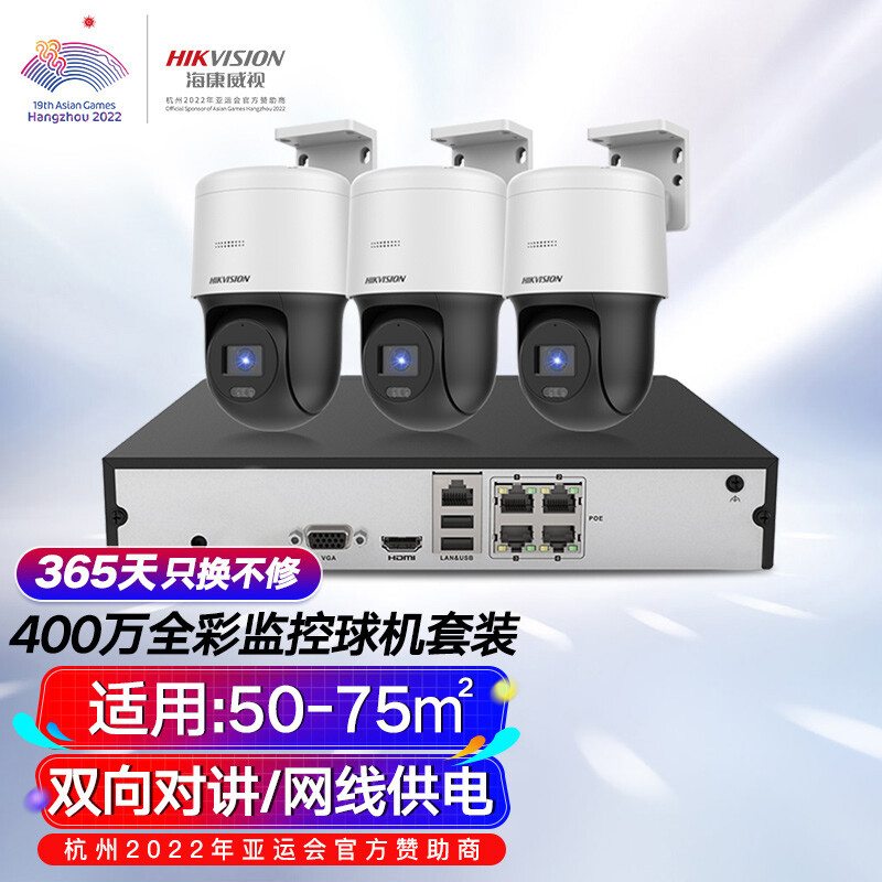 Hikvision camera surveillance set 3-way 4 million full-color night vision outdoor network cable power supply PTZ rotation voice intercom 4T hard drive 140MY-TE solution