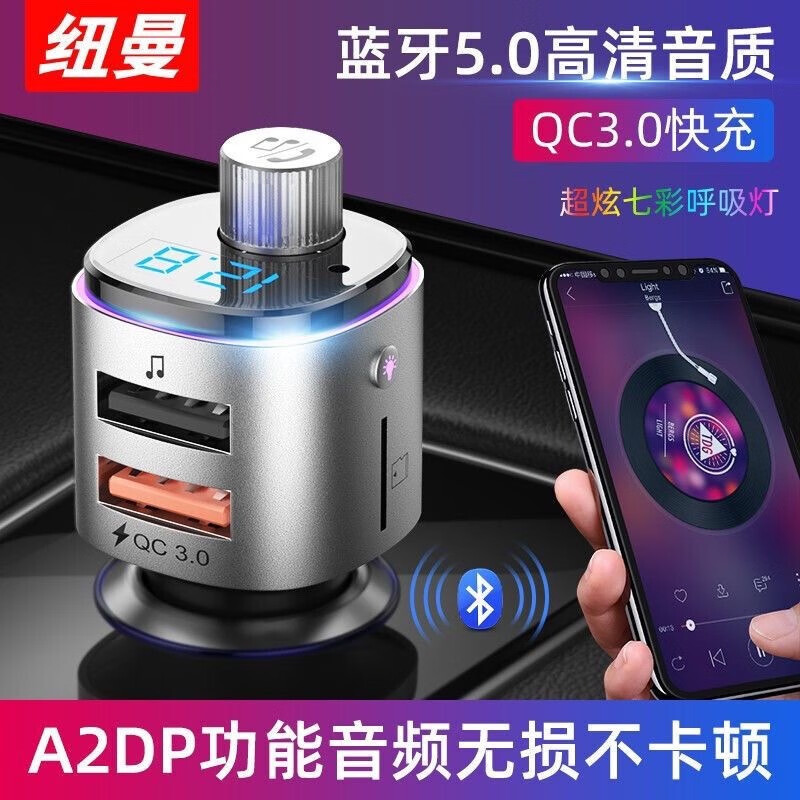 Newman Car MP3 Player Bluetooth Receiver 5.0 Lossless Sound Quality Multifunctional Car Charger (Exclusive Edition) Bluetooth 5.0 Lossless Sound Quality