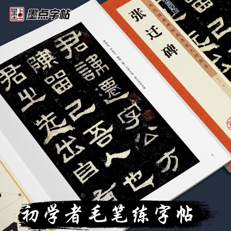 Ink dot copybook, Zhang Qian stele official script calligraphy brush copybook, exquisite and famous adult official calligraphy practice copybook, high-definition enlarged comparison copy of classic stele calligraphy from past dynasties