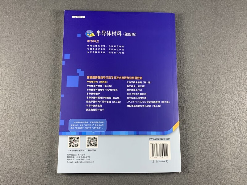 Semiconductor Materials (Fourth Edition) High-edition classic textbook Incorporating cutting-edge technology of semiconductor materials Electronic science and technology, integrated circuit professional courses New form of textbook