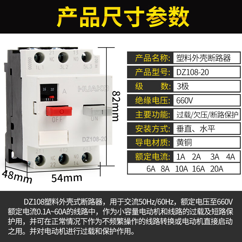 Motor starter DZ108-20 molded case circuit breaker air switch motor switch 3.2-5A/1500-2200W