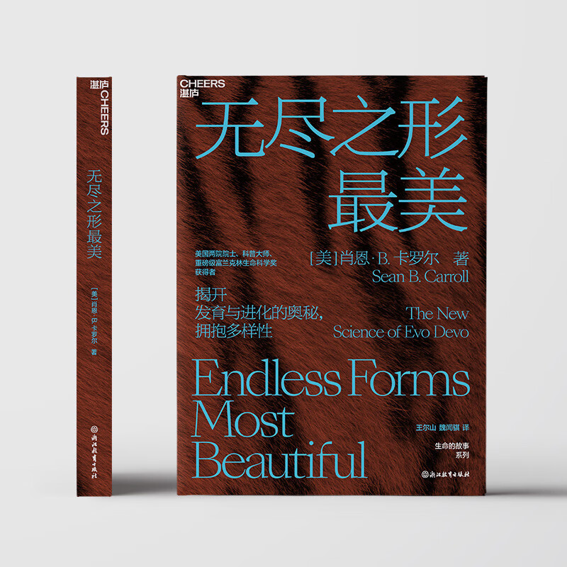 Endless shapes are the most beautiful Uncover the mysteries of development and evolution Embrace diversity Books Zhanlu Books
