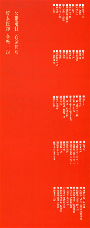 Chu Suiliang's Sacred Preface to the Wild Goose Pagoda/Famous Chinese Stele Inscriptions