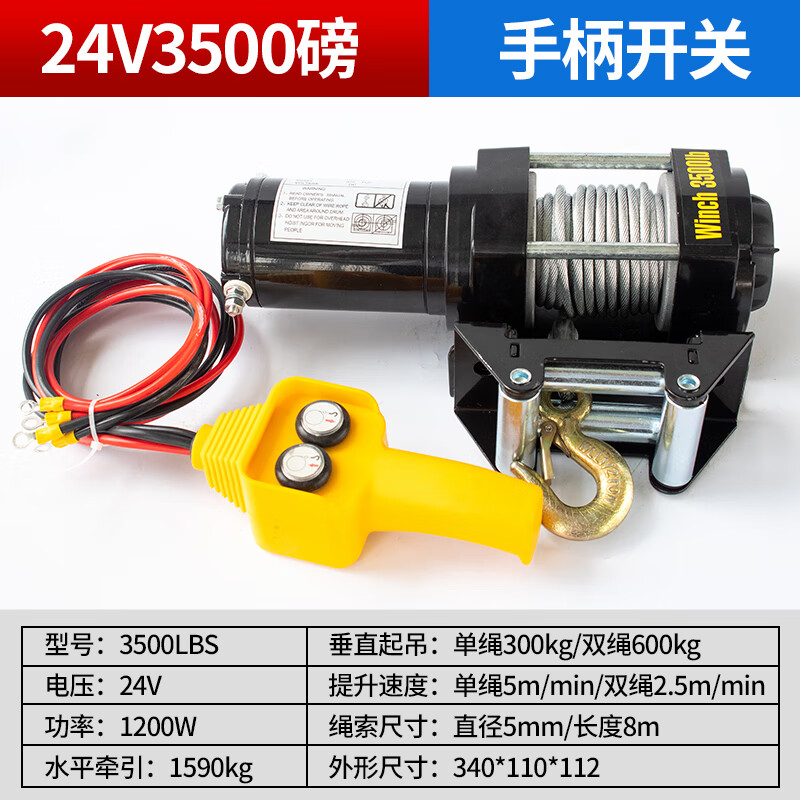 Electric winch 12v off-road self-rescue car winch 24V vehicle-mounted crane electric hoist winch small winch 24V 3500 pounds + line control switch
