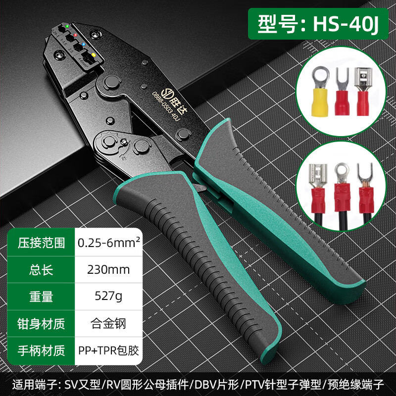 Shengda ratchet labor-saving crimping pliers cold-pressed terminal pliers wiring pre-insulated terminal crimping pliers 40J (0.25-6mm)