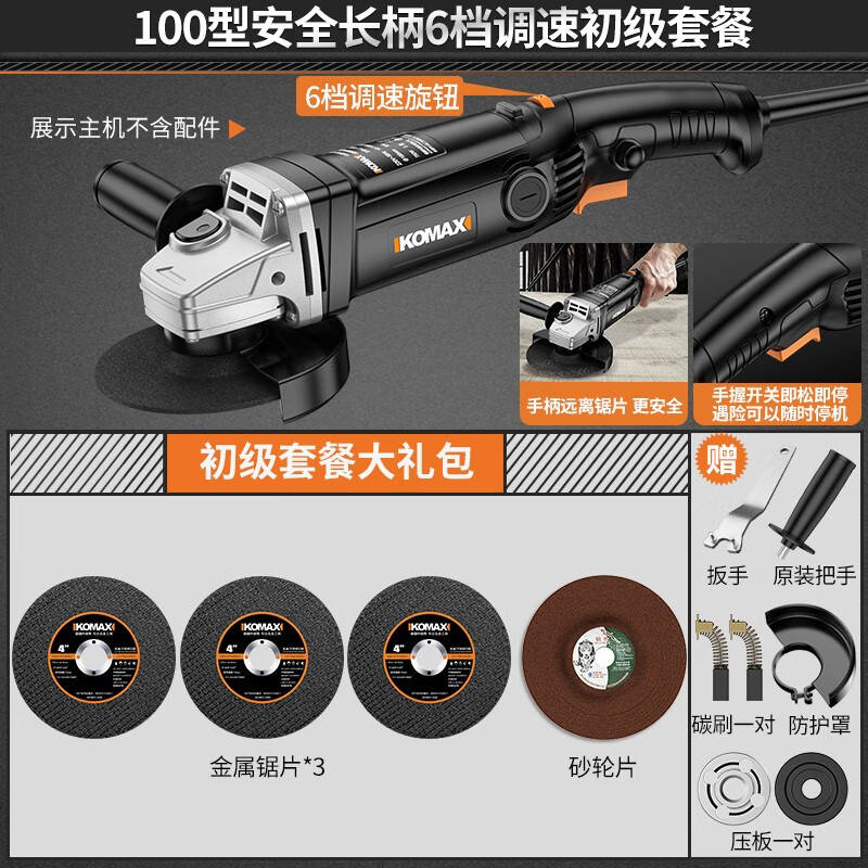 KOMAX angle grinder multi-function grinder polisher hand grinder polisher cutting machine household hand grinding wheel 100 type safety long handle 6-speed speed adjustment junior package