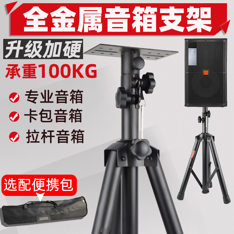 Speaker stand, all-metal thickened speaker tripod, floor-standing tripod, stage card package, audio bracket, short model 601 without tray, load-bearing 60Kg