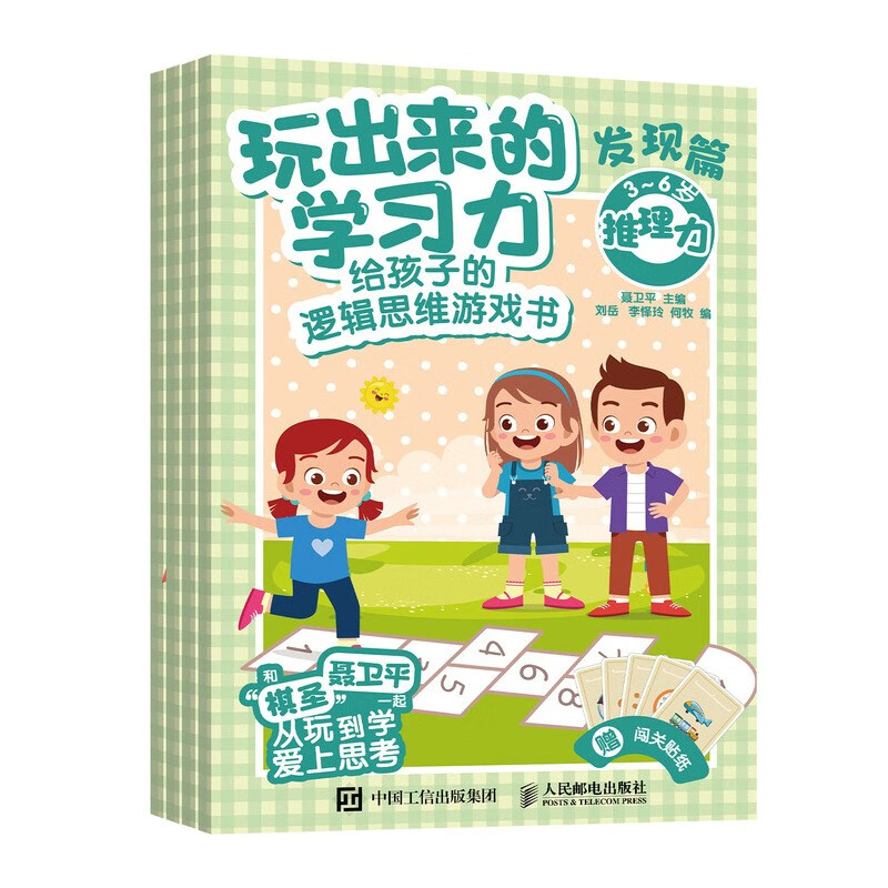 Learning power through play, a logical thinking game book for children (Discovery) (produced by Youshu Academy)