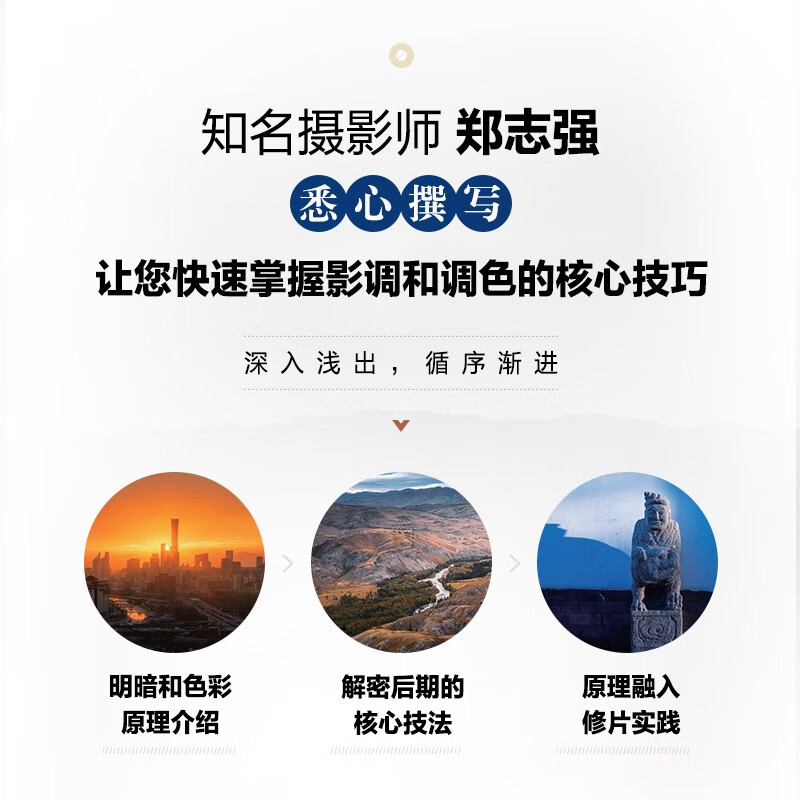 Photographer's post-production lessons: tone and color correction (revised edition) (produced by photographers)