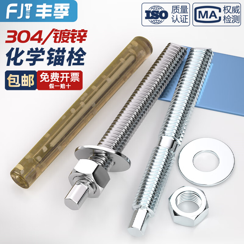 Fengji national standard 304/316 stainless steel chemical anchor chemical expansion bolt inverted cone chemical screw M8M10M12M16 2205 chemical bolt + agent M30*380 1 set