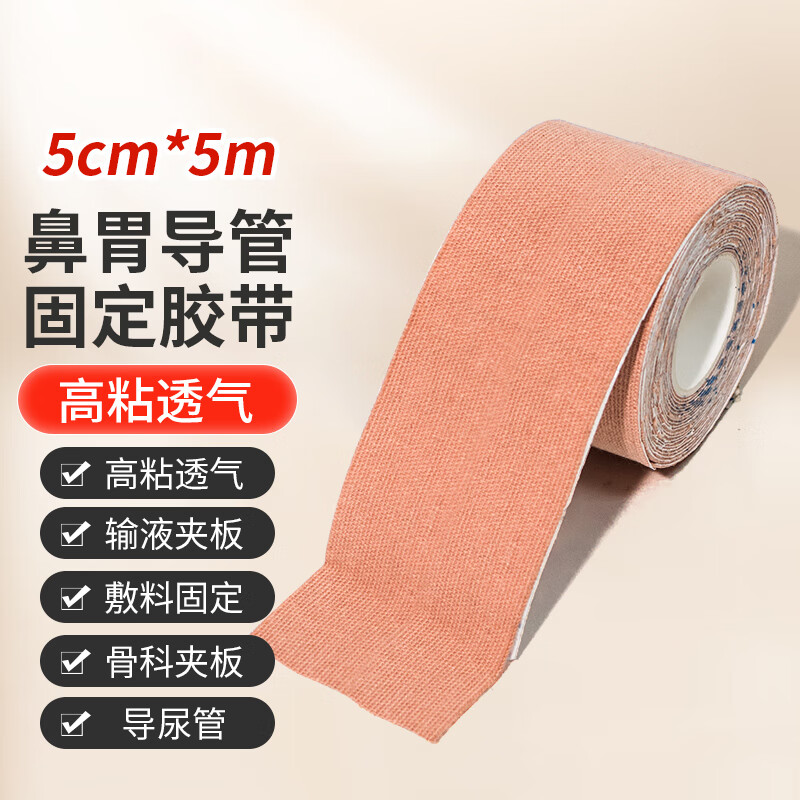 Gangnuo medical nasogastric tube nasal paste gastric tube paste drainage tube fixed paste catheter fixed paste elastic tape tape 5cm*5m