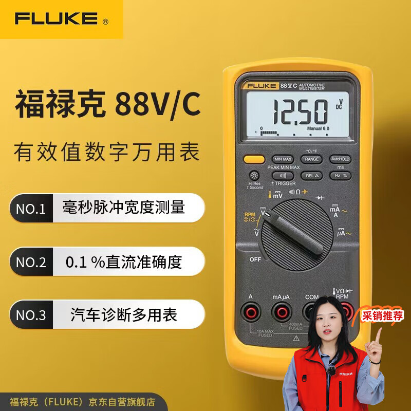 FLUKE 88V automotive digital multimeter 1000V FLUKE-88-5/A KIT/C