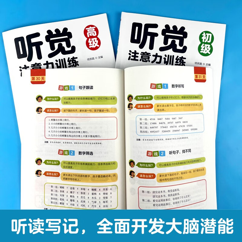Auditory attention training (all 3 volumes) educational advanced children's concentration training card game, language delay children's training teaching aids, advanced practice of concentration and attention, parent-child interactive game book