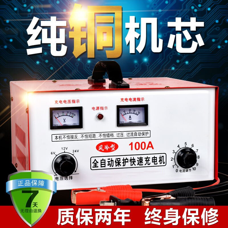 Lightning guest pure copper 100A car battery charger intelligent fully automatic protection fast pulse battery 100A