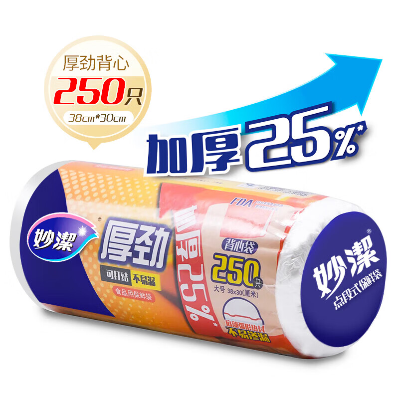 Miaojie Houjin series vest style fresh-keeping bags large size 250 pieces