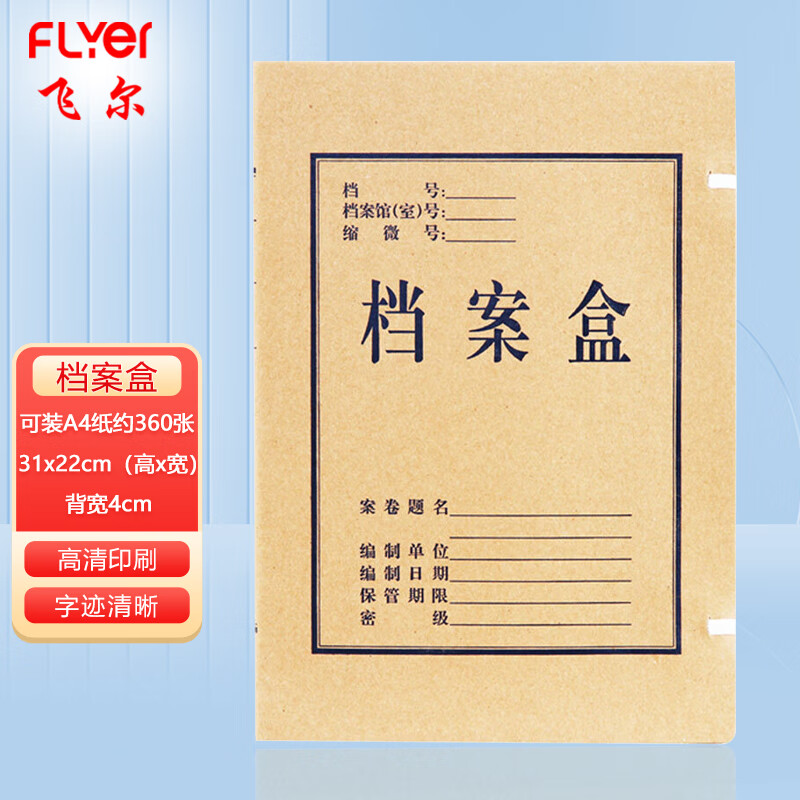 FLYER kraft paper file box, kraft paper custom file box, acid-free paper file box, paper box, domestic kraft paper 40mm, 50 pieces