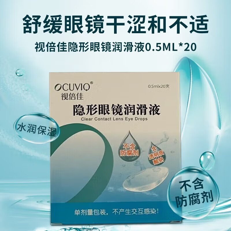 Shibeijia RGP rigid corneal contact lens contact lens lubricant ok lens does not contain preservatives and moisturizing 0.5ml*20 pieces