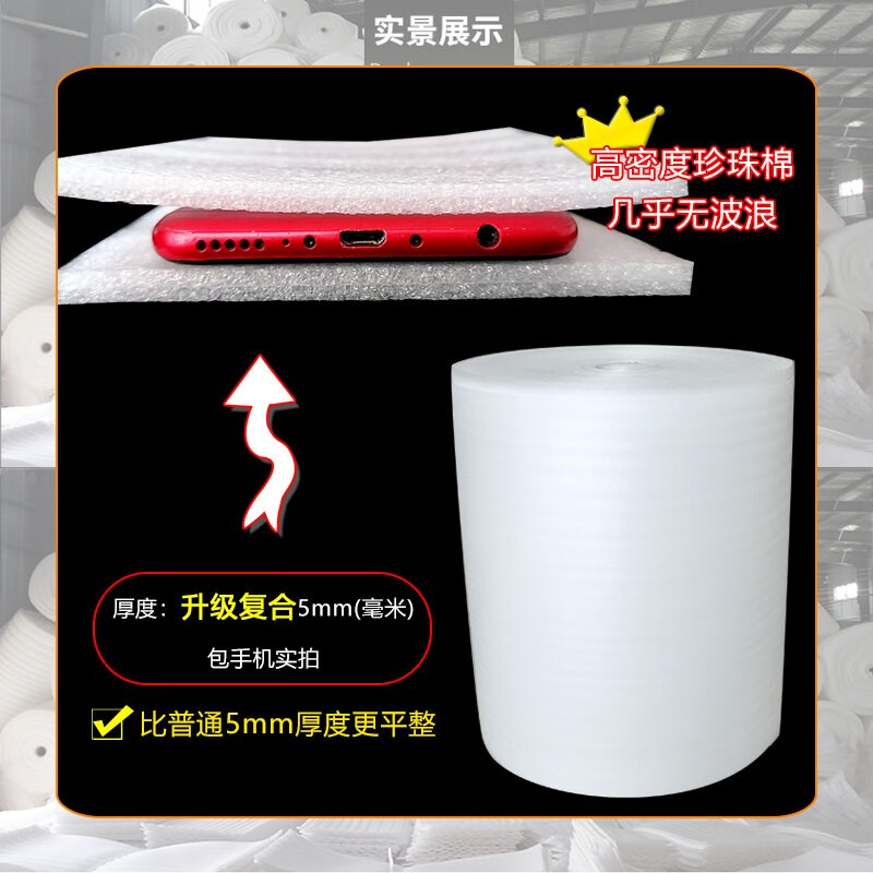 Wave-free high-density pearl cotton packing film filled with shock-proof and thickened furniture packing cotton express anti-fall filling furniture packing floor waterproof insulation pearl cotton thickness 5 mm * width 30 cm * 18 meters